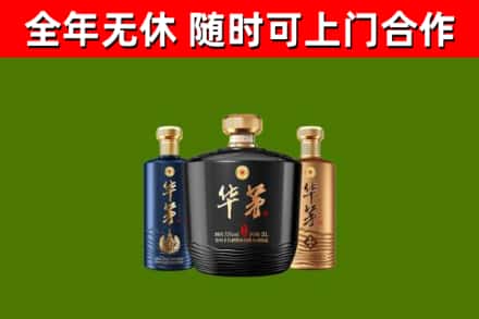静海烟酒回收华茅酒.jpg